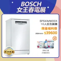 在飛比找蝦皮商城優惠-BOSCH 博世 SPS4IMW00X 10人份 45公分寬