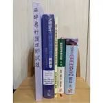 ［全新］麻醉專科護理師考試用書+試題本（共5本）