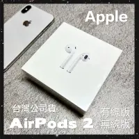 在飛比找蝦皮購物優惠-現貨！台灣公司貨 AirPods 2有線版 無線版 藍牙耳機