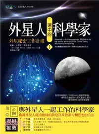 在飛比找三民網路書店優惠-外星人選中的科學家01：外星秘密工作計畫