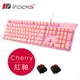 iRocks K75M 單色背光機械式鍵盤-粉色-紅軸
