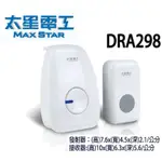 太星電工  SKANDIA 大音量簡約音樂門鈴 插電式 看護鈴 大音量 門鈴 DRA298