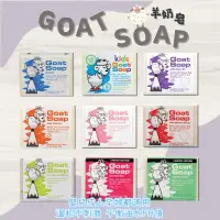 在飛比找蝦皮購物優惠-【澳洲羊奶皂 Goat Soap 🐑】香皂 山羊奶 澳洲熱賣