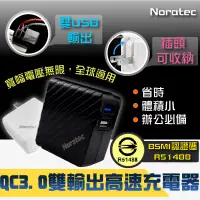 在飛比找蝦皮商城優惠-Noratec TC-C350Q雙孔USB快速充電器QC3.