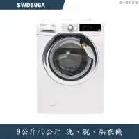 在飛比找蝦皮商城優惠-SVAGO【SWD596A】9公斤洗脫烘衣機(含標準安裝)