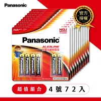 在飛比找momo購物網優惠-【Panasonic 國際牌】大電流鹼性電池4號(72入)