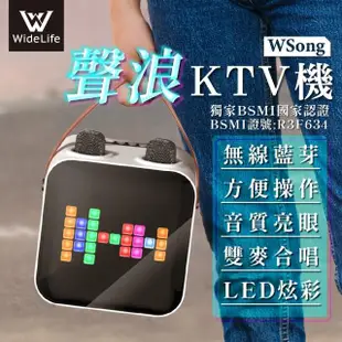 【Widelife 廣字號】WSong聲浪KTV機(K歌神器│行動KTV│卡拉OK│便攜式家庭KTV│藍芽音箱│無線麥克風)