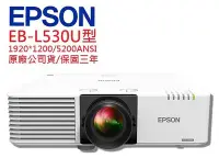 在飛比找Yahoo!奇摩拍賣優惠-EPSON EB-L530U投影機(即時通優惠報價)