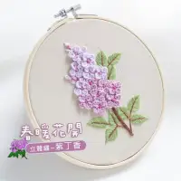 在飛比找博客來優惠-【美好家 Mehome】DIY立體刺繡 工具包 春暖花開/紫