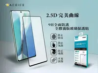 在飛比找松果購物優惠-ACEICE HTC U20 [5G] (6.8吋) 滿版玻