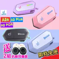 在飛比找蝦皮購物優惠-2024最新 id221 MOTO A2s 安全帽藍芽耳機 