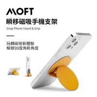在飛比找樂天市場購物網優惠-美國 MOFT O 瞬移磁吸手機支架 強磁款 玩轉磁吸新體驗