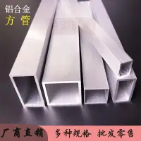 在飛比找樂天市場購物網優惠-鋁方管鋁方通2025x3040鋁合金方管 扁管扁通空心鋁管矩