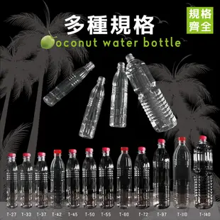 《宅配免運》PET 寶特瓶 120支 多種尺寸 椰子瓶 窄口 保特瓶 透明瓶 塑膠瓶 飲料瓶 瓶子