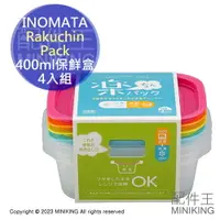 在飛比找樂天市場購物網優惠-現貨 INOMATA 日本製 保鮮盒 400ml 4入組 R