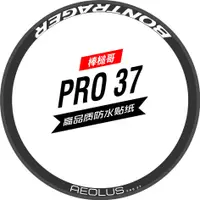 在飛比找蝦皮購物優惠-20新款棒槌哥AEOLUS PRO 37輪組貼紙公路車碳刀圈