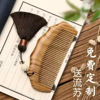 在飛比找樂天市場購物網優惠-綠檀木質雕花定制刻字長發小梳子送女友 紅木便攜迷你木梳防靜電