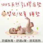 100%天然乳膠床墊 嬰兒乳膠床墊 兒童睡墊 嬰兒乳膠床 嬰兒床專用 乳膠床墊 嬰兒床墊 保潔墊