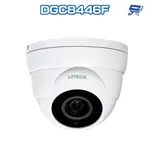 昌運監視器 AVTECH 陞泰 DGC8446F 800萬 四合一 2.8-12MM電動變焦 星光紅外線半球攝影機