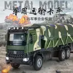 🏮周邊推薦🏮1:35軍用運輸卡車閤金仿真軍事汽車模型聲光迴力兒童玩具【輕語潮玩】