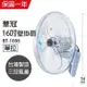【華冠】MIT台灣製造 16吋單拉壁扇/電風扇 BT1698