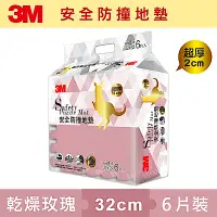 在飛比找Yahoo奇摩購物中心優惠-3M 兒童安全防撞地墊-乾燥玫瑰 (32cm x 6片)