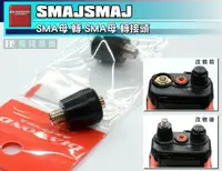 在飛比找樂天市場購物網優惠-《飛翔無線》日本 DIAMOND SMAJSMAJ SMA母