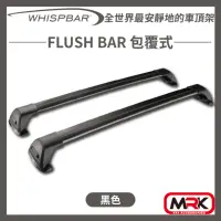 在飛比找momo購物網優惠-【WHISPBAR】FLUSH BAR 包覆式 車頂架 橫桿