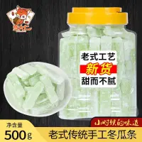 在飛比找蝦皮購物優惠-冬瓜糖老式冰糖冬瓜條罐裝500g懷舊兒時零食月餅餡烘焙原料