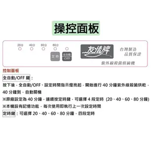 友情牌 88公升全機不鏽鋼四層紫外線烘碗機 PF-6371 ~台灣製 (免運)