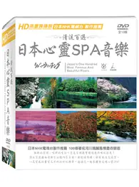 在飛比找TAAZE讀冊生活優惠-清流百選~日本心靈SPA音樂平裝版 DVD