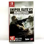 任天堂 SWITCH NS 狙擊之神 V2 重製版 SNIPER ELITE V2 中文版 現貨