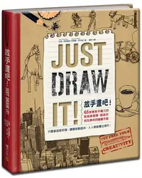 在飛比找誠品線上優惠-放手畫吧! Just Draw It! : 65堂激發手繪力