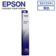 【SL-保修網】EPSON S015541原廠黑色色帶 適用機型：LQ-2090/2090C黑色色帶 一次2條入包裝