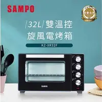 在飛比找Yahoo!奇摩拍賣優惠-【生活鋪】聲寶SAMPO 32L雙溫控旋風電烤箱 KZ-XR