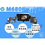 【送128G】HP 惠普 M680 OTA更新 支援停車監控 星光級 後視鏡功能 DSP+ISP 雙鏡頭 機車行車記錄器