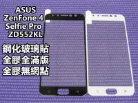 在飛比找Yahoo!奇摩拍賣優惠-ZenFone 4 Selfie Pro ZD552KL Z