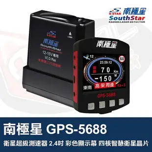 南極星 GPS-5688 衛星超級測速器 2.4吋 彩色顯示幕 四核智慧衛星晶片