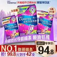 在飛比找淘寶網優惠-【單品包郵】丹碧絲tampax導管式衛生棉條普通流量大流量組