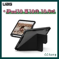 在飛比找蝦皮購物優惠-《UAG原廠正品現貨》 iPad10 10代 10.9吋 耐