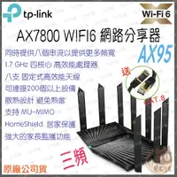 在飛比找蝦皮購物優惠-《 現貨 免運⭐ 公司貨》TP-LINK Archer AX