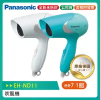 在飛比找蝦皮購物優惠-國際牌 Panasonic 輕巧型速乾吹風機 (EH-ND1