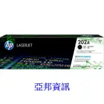 HP  202A 黑色原廠碳粉匣 CF500A 適用 惠普 M254DW/M281FDW/M284/M251 亞邦印表機