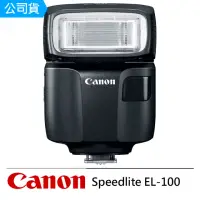 在飛比找momo購物網優惠-【Canon】Speedlite EL-100 閃光燈--公