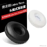 在飛比找蝦皮購物優惠-暴風雨 適用於 Jabra Revo wireless 捷波