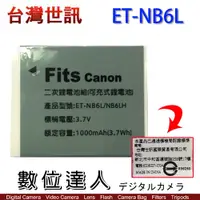 在飛比找數位達人優惠-台灣世訊 副廠電池 Canon ET-NB6L NB-6L 