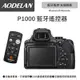 AODELAN ML-L7A 藍牙無線遙控器 (Nikon P1000專用款)