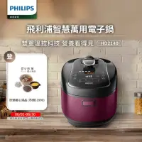 在飛比找momo購物網優惠-【PHILIPS飛利浦】智慧萬用電子鍋/壓力鍋/萬用鍋 HD