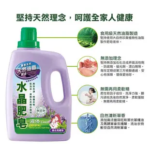南僑水晶肥皂液體洗衣精2.4kgx 6瓶入/箱-薰衣馬鞭草 (7.1折)