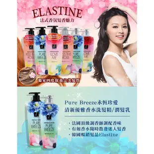 韓國Elastine 香水洗髮精/潤髮乳 600ml【新高橋藥局】多款供選